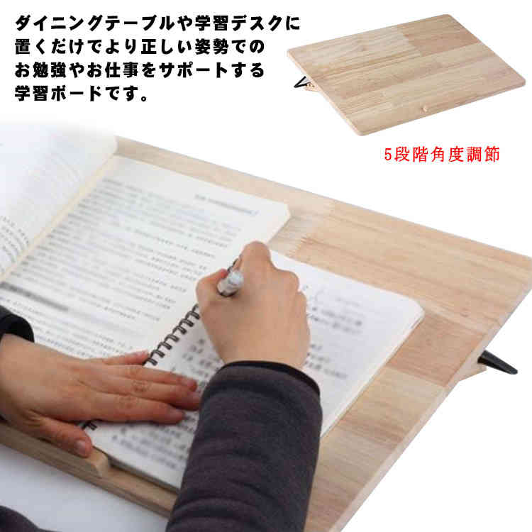 学習台 木製 学習ボード 猫背 姿勢矯正 集中力アップ 子供 こども用 大人 学習 勉強 お絵描き らくがき リビング 学習スペース オフィス pcスタンド ノートパソコンスタンド 書見台 読書台 本立て ブックスタンド 角度調整 卓上 デスク 学習補助 テレワーク 読書 北欧