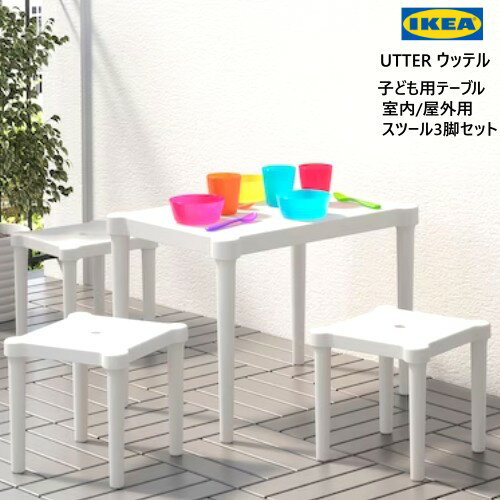 202306UTTER ウッテル子ども用テーブル 室内/屋外用 ホワイト 子ども用スツール3脚IKEA イケアおしゃれ子供部屋 バルコニー テラス ベランダ ピクニック キャンプ頑丈 軽量 庭 テーブル キッズテーブル キッズチェア303.577.86 303.577.86