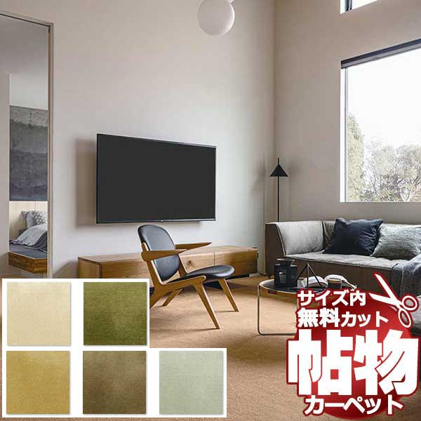 【ポイント最大27.5倍・送料無料】カーペット 激安 通販 1cm刻み カット無料 アスワン Wall to Wall CARPET!玄関マット(横90×縦130cm)テープ加工品 REF-75