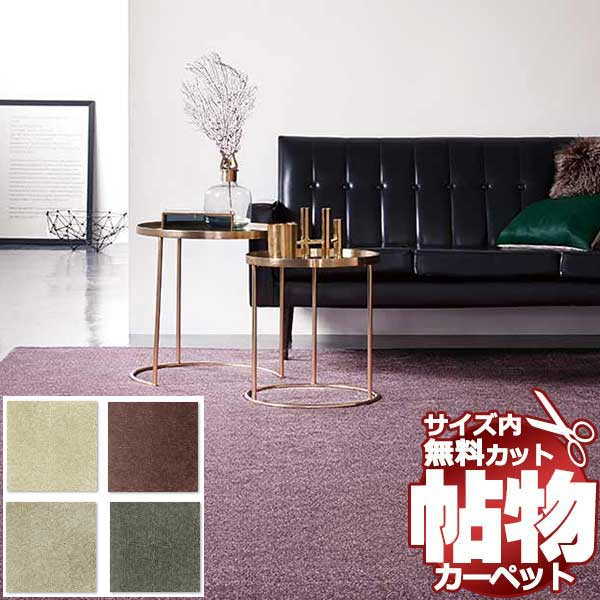 【ポイント最大27倍・送料無料】カーペット 激安 通販 1cm刻み カット無料 アスワン Wall to Wall CARPET!廊下敷き(横88×縦352cm)オーバーロック加工品 BS2-55