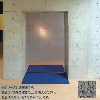 インドアマット ブライトマットII 30号 150×180cm ねずみいろ [ラッピング不可][代引不可][同梱不可]