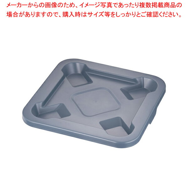 トラスト スクエアコンテナ用蓋 1663 グレー(1233用)