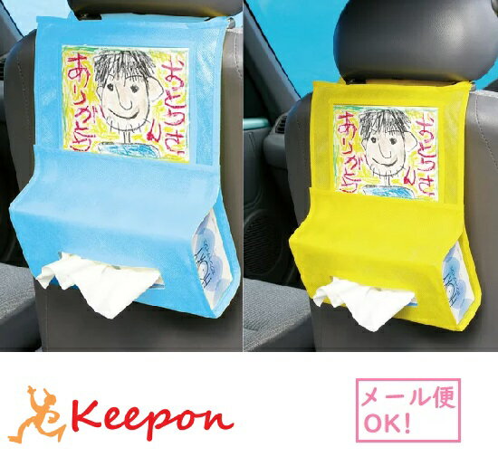 プレゼント 車用ティッシュホルダー(ネコポス可能)母の日 父の日 プレゼント 手作り ハンドメイド 工作 お絵かき おえかき 記念品 幼稚園 保育園 敬老の日 子ども