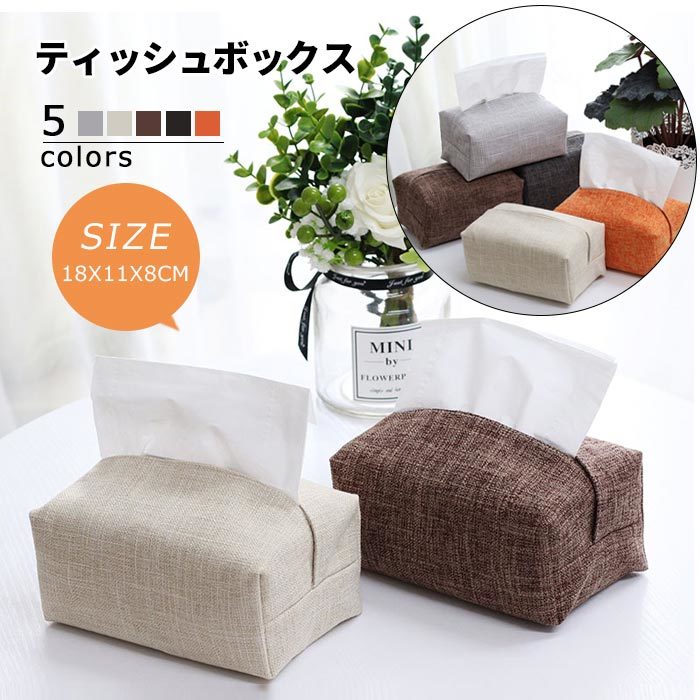 ティッシュボックス ティッシュカバー シンプル おしゃれ インテリア 収納 プレゼント ギフト ダークブラウン グレー