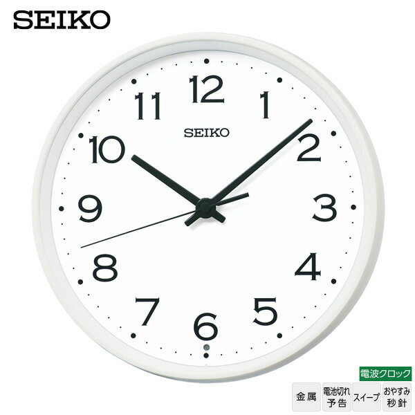 電波 掛 時計 KX268W セイコー SEIKO 金属枠 スイープ 電池切れ予告 おやすみ秒針 クロック 【ギフトラッピング対応】【お取り寄せ】【新生活 応援】