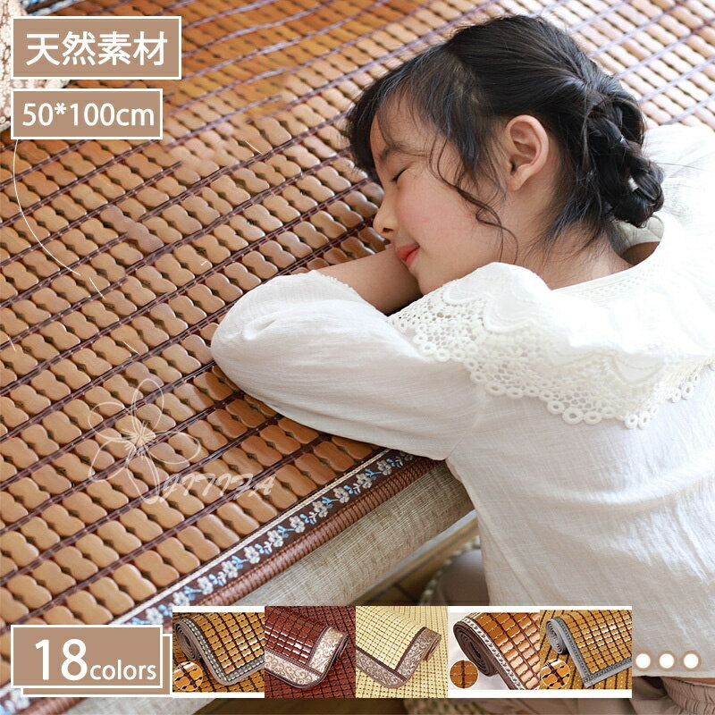 1000円OFFクーポン 竹マット クール インテリア ひんやり 夏 50x100cm 涼しい ソファーマット おしゃれ 滑り止め 暑さ対策 熱中症対策 節電 折りたたみ 冷房対策 リビング 冷却マット チェア ソファー 車用 ベッド 竹 シーツ 北欧 JITIFA