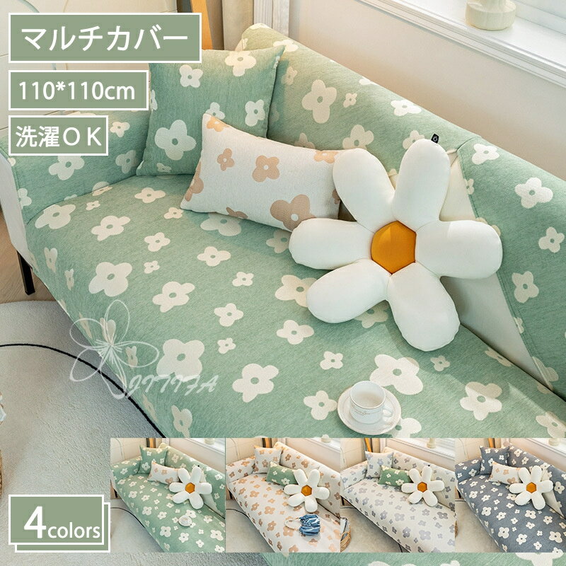 500円OFFクーポン 北欧風 ソファーカバー 110x110cm シンプル ソファー シーツ カラー マルチカバー 兔子柄 耐磨耗性 大判 シングルソファー 寝椅子 出窓マット ナチュ JITIFA