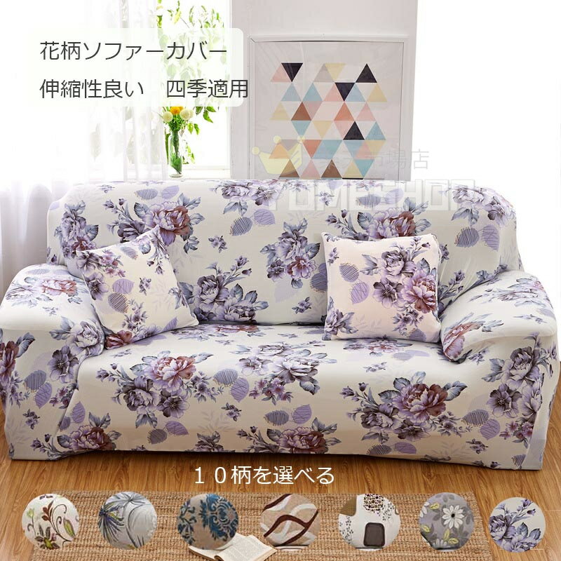 【送料無料】クッションカバー贈り ソファカバーソファーカバー 1人掛け 3人掛け 2人掛け 4人掛け 伸縮 北欧 ソファー カバー 肘付き ソファーカバー 3人掛け 2人掛け 伸縮 北欧 ソファー カバー ストレッチ