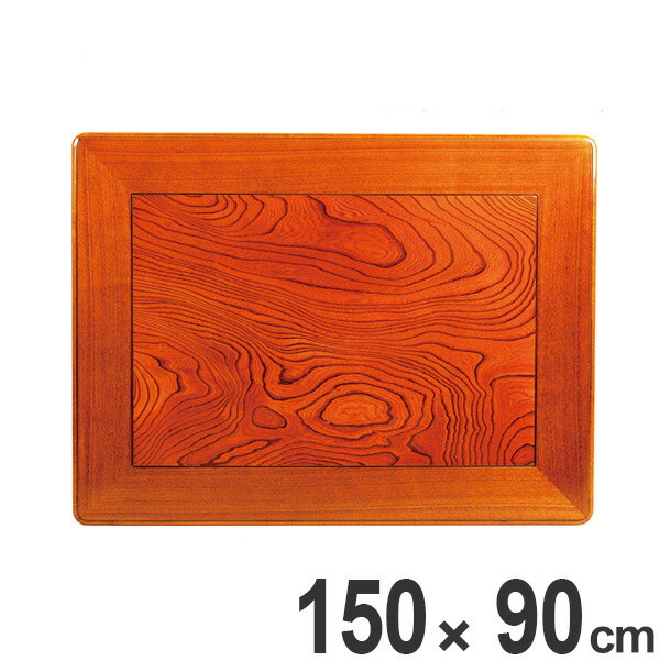 こたつ用天板 コタツ板 長方形 木製 ケヤキ突板 幅150cm ( 送料無料 家具調こたつ 座卓 天板 テーブル板 日本製 和風 和室 ) 【3980円以上送料無料】