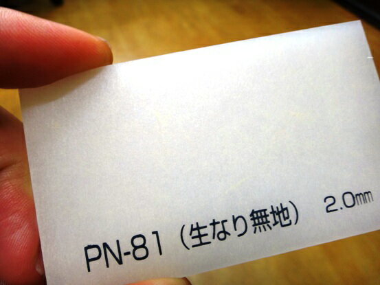 アクリワーロン 生なり無地(乳半タイプ) PN-81 2mm厚 910×1820mm 1枚