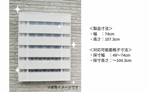 【ふるさと納税】ブラインドスクリーンキット(サンシャインウォール組立式)B-02 W74cm×H107.3cm ステンカラー MO-3