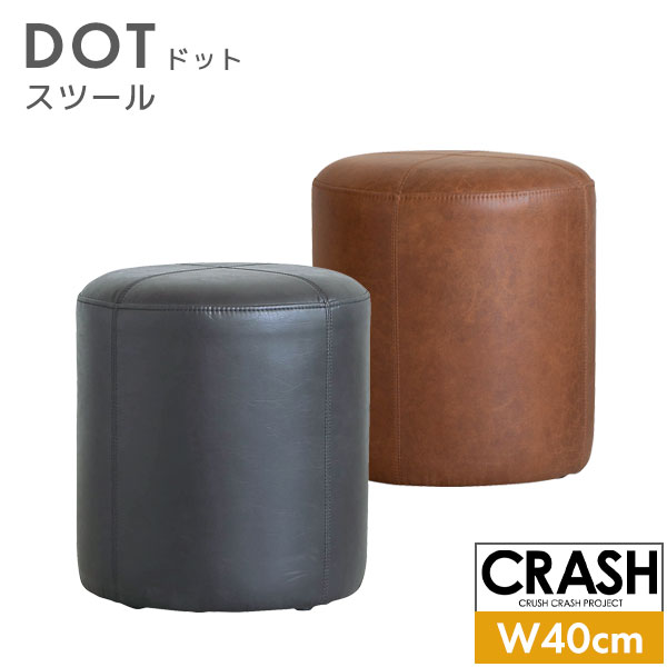 DOT ドット 40スツール 椅子 腰掛け スーパーレザーテックス ウレタンフォーム シンプル シック 【COMFORM】【CRASH CRASH PROJECT】