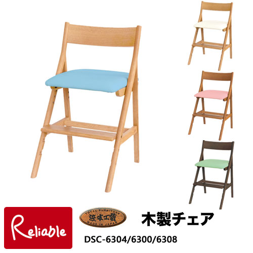 ※納期お問い合わせください※ 2025年 浜本工芸 木製チェア【 DSC-6304/6300/6308 】※6304以外は受注生産※ 国産家具【S/176】