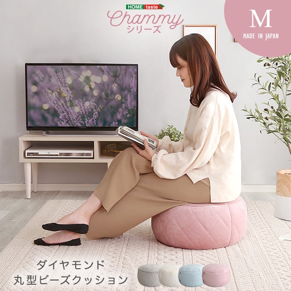 【送料無料】大人かわいいインテリア 丸型ビーズクッション Mサイズ[Chammy -チャミー-] おすすめ 人気 安い 激安 格安 セール sale バーゲン おしゃれ 誕生日 プレゼント ギフト レビュー キャンペーン 家具 インテリア 雑貨 引越し 新生活 ホワイトデー