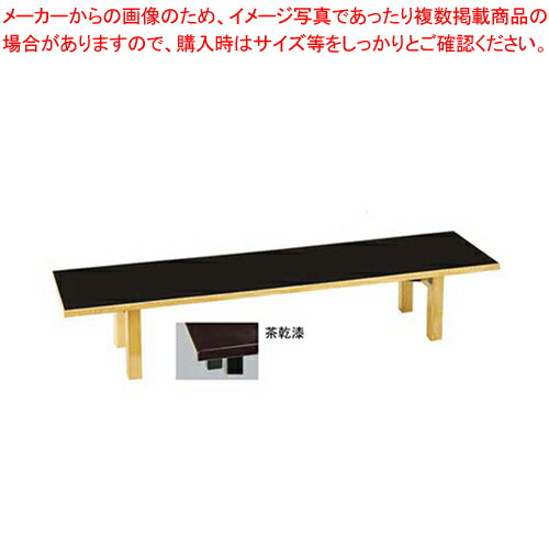 SA宴会卓(折脚)茶乾漆 1800×450×H330mm【家具 座卓 宴会机 業務用】【メーカー直送/代引不可】【厨房館】