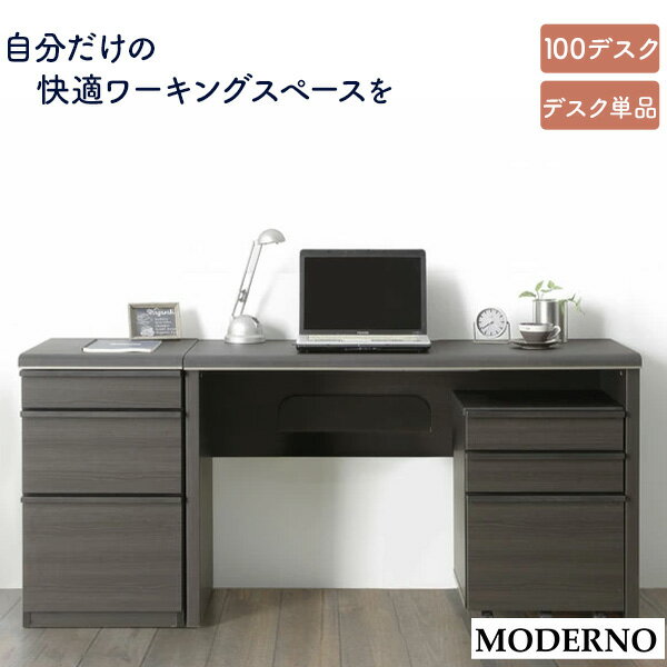 ＼29時間限定【5%OFF】クーポン/ 【デスク3点セット】 机 パソコンデスク PCデスク100デスク モデルノ 43サイドチェスト 43ワゴンセラミック柄 コンセント キャスター 玄関渡し