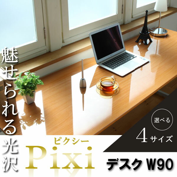 パソコンデスク 省スペース おしゃれ 【Pixi】 ピクシー 90cm幅 ナチュラル オフィスデスク 学習机 学習デスク pcデスク 奥行 60cm幅 事務づくえ 事務机 勉強机 文机 長机 北欧 可愛い かわいい (アーバン)