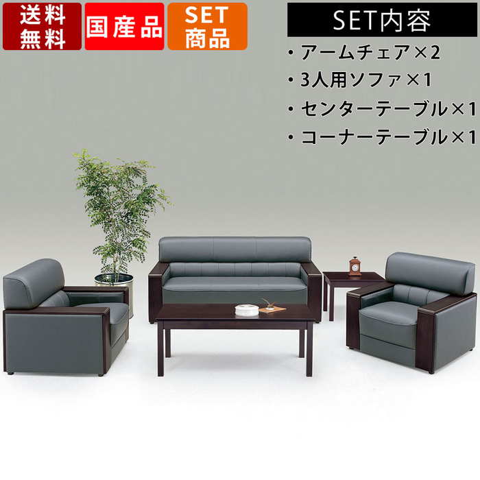 応接セット BRISTOL2-5SET 1人用ソファ 3人用ソファ センターテーブル コーナーテーブル 応接家具 応接用家具 高級感 社長室 応接室 校長室 合皮張り ウッドテーブル アームチェア 応接ソファ 角型天板 木製 ロビー ラウンジ 会議 商談