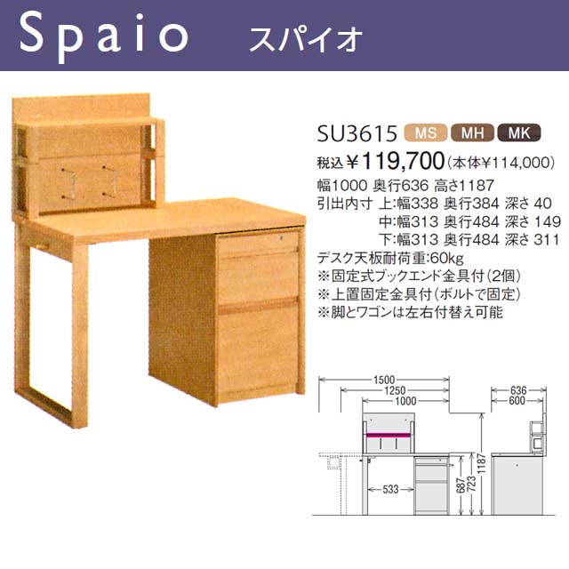 カリモク デスク スパイオキッズ SU3615