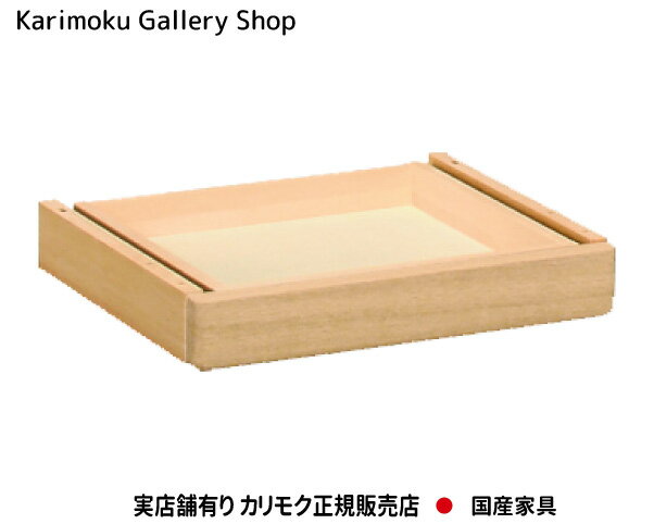 カリモク 引き出しユニット コーディ AU0402 オーク材 カリモク家具 Karimoku 正規販売店 国産家具【送料無料】【お取り寄せ品】【商品代引き不可】【実店舗有り・カリモクギャラリー指定店・カリモク家具ならお任せください】