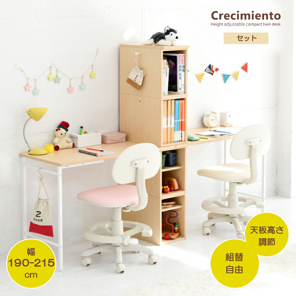 高さ調節 左右入替可能 コンパクト ツインデスク セット 学習机 子供 学習机 ツイン 勉強机 ふたり用 デスク 高さ調節 コンパクトデスク 学習デスク ロータイプ デスクの高さ調整 幅180cm 高さ35 - 70 cm