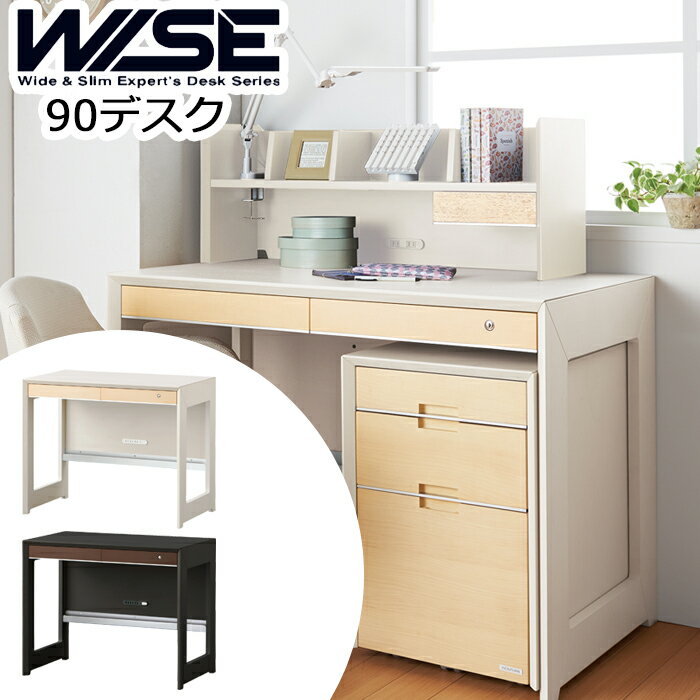 【9%オフクーポン配布中】2025年モデル コイズミWISE ワイズ 90デスク KWD-231MW KWD-631BW ※デスクのみの販売メープル ウォルナット オフィス 机 パソコンデスク 学習机 学習デスク 作業台 書斎 収納 木製