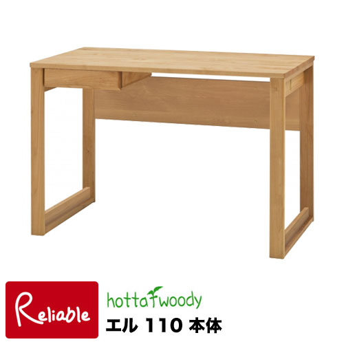 ※4月中旬頃入荷予定※ 2023年 エルデスク エル3712 110本体【ホッタウッディー・hottawoody】 L Desk L型 学習机 勉強机 学習デスク 堀田木工所 国産 無垢 アルダー材 シンプル 組み合わせ 組み替え 子供部屋【S244】