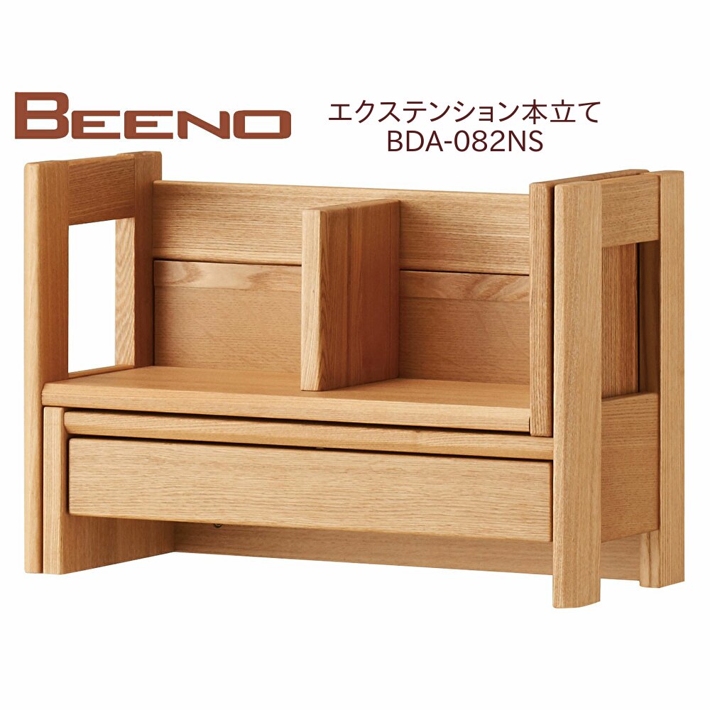コイズミ ビーノ エクステンション 本立て BDA-082NS