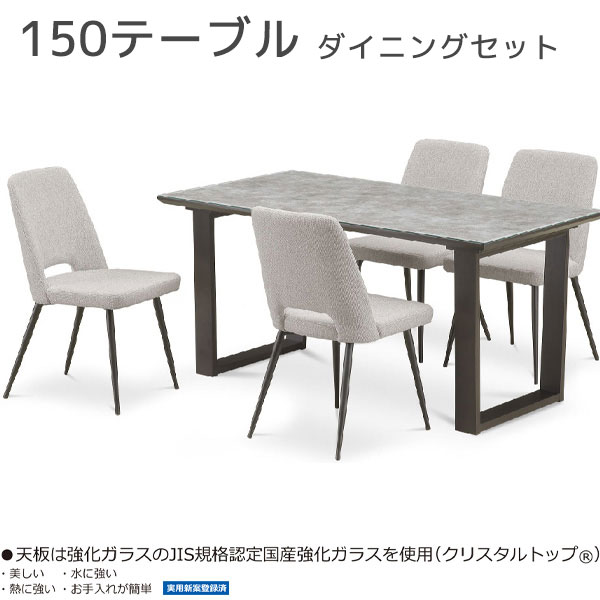 ダイニングセット 5点 幅150cm 2本脚 テーブル チェア 石目調 アイアン シンプル モダン 強化ガラス お手入れ簡単 耐熱