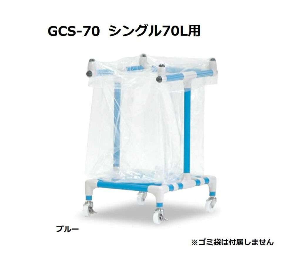 ゴミカート 矢崎化工 GCS-45 全エリア共通 シングル 45L用 1個 (代引き・個人宅配送不可)[メーカー直送品]
