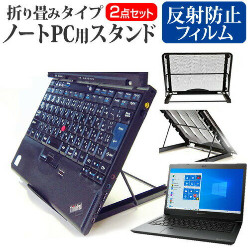dynabook SZ73 シリーズ [13.3インチ] 機種用 ノートPCスタンド メッシュ製 折り畳み 放熱 6段階調整 メール便送料無料 jgs bgt 互換品