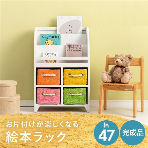 ブックラック/絵本ラック 約幅47×奥行27×高さ72cm ホワイト 完成品【送料無料】 (代引不可)