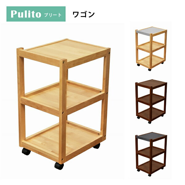 Pulito(プリート) ワゴン キッズ家具 子供用 省スペース シンプル 学習 木製 ナチュラル バイカラー