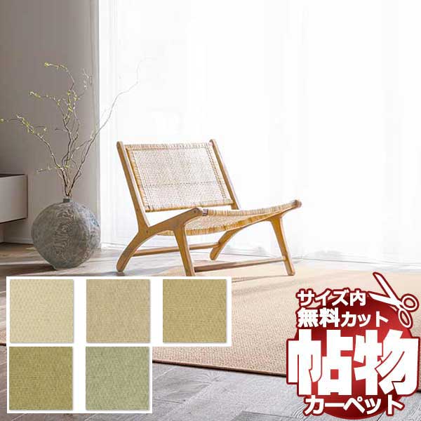 【ポイント最大29倍・送料無料】カーペット 激安 通販 1cm刻み カット無料 アスワン Wall to Wall CARPET!中京間2畳(横182×縦182cm)テープ加工品 MAL-82