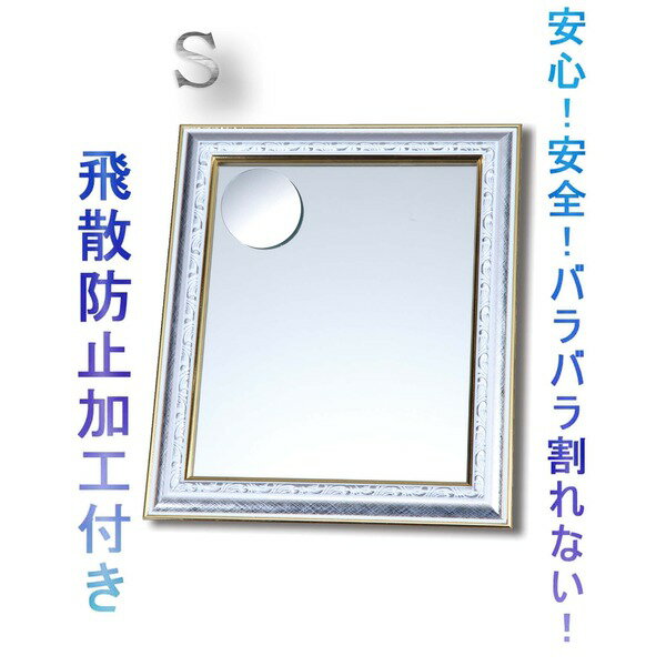 拡大鏡付きウォールミラー/姿見 【壁掛け用 S】 飛散防止加工 ホワイトガラス使用 日本製[21]