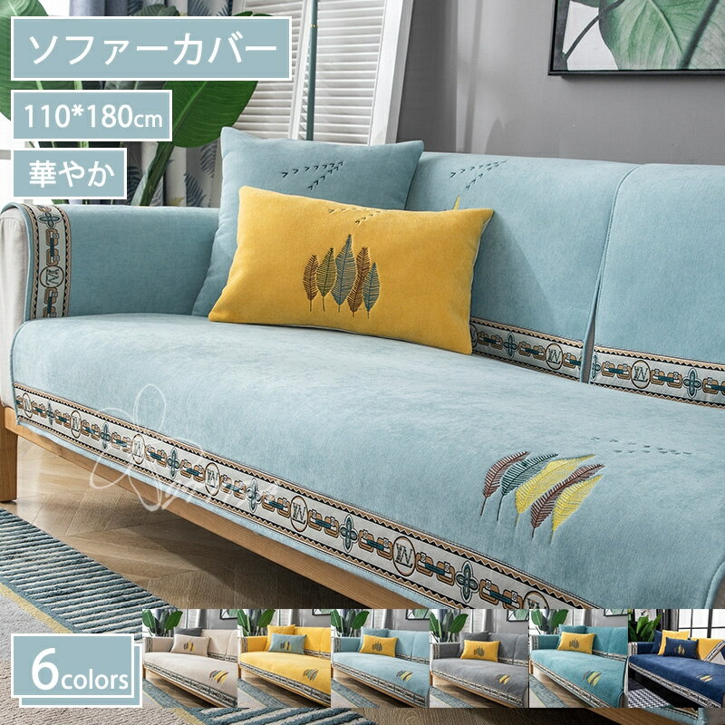 11%OFF ソファーカバー マルチカバー 和風110x180cm 田園風 花柄 キルティング デザイン かわいい オシャレ ラグ 犬猫用シート 爪とぎ防止 キズ防止 保護カバー 滑り止め キルティング保護 防汚 防塵 お手入れ便利 ソファパッドJITIFA