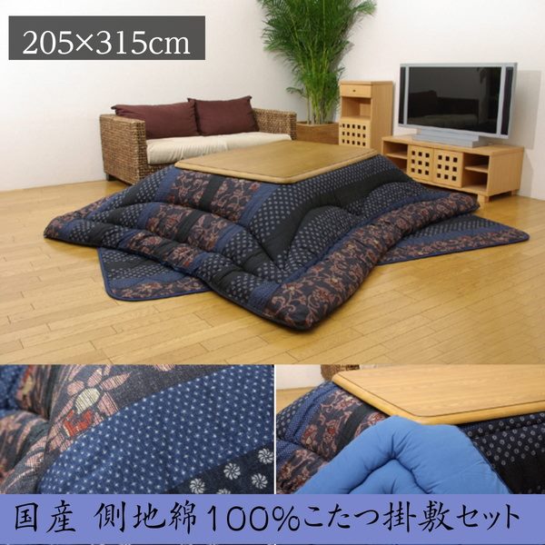 こたつ布団セット 掛け敷き 6尺 特大大判 長方形 205×315cm 厚掛け 側地綿100% 撥水加工 高品質 日本製