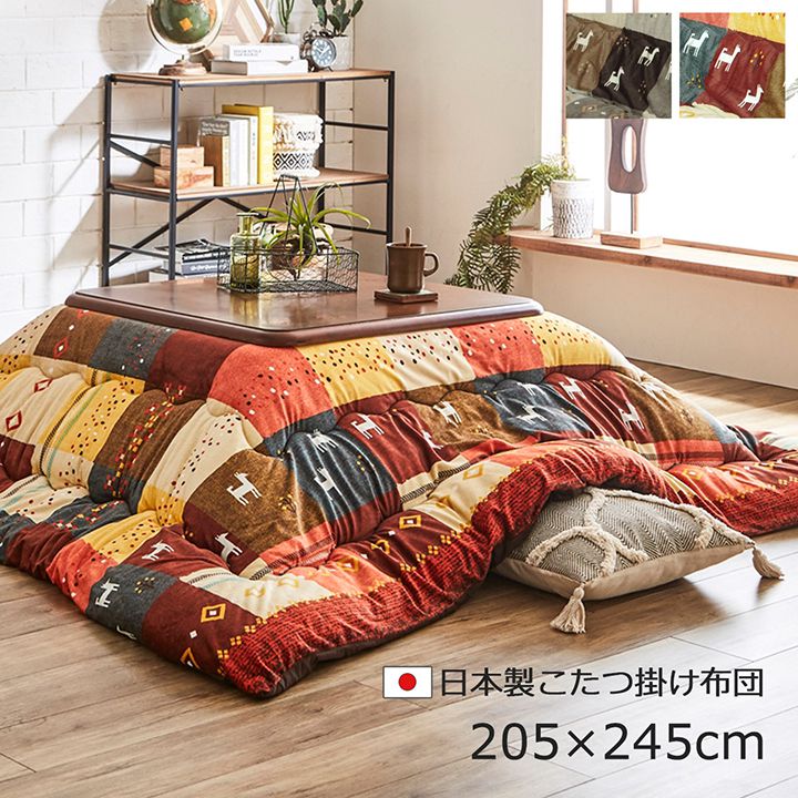 こたつ布団 長方形 約205×245cm 掛け単品 ギャッベ柄 ノルディック レッド ブラウン 北欧 おしゃれ