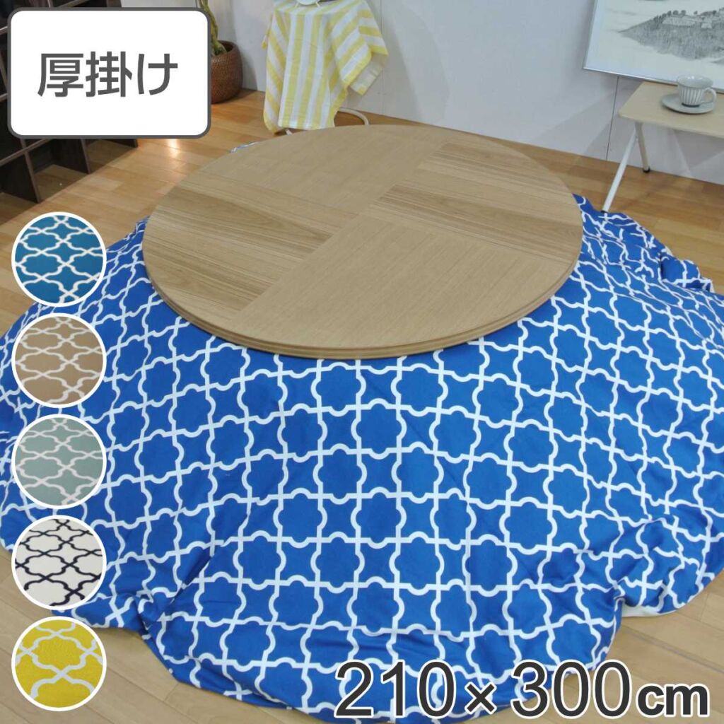 こたつ布団 楕円形 厚掛け 210×300cm 丸 日本製 綿100% 消臭 ( 送料無料 コタツ布団 こたつ掛け布団 こたつふとん 炬燵 コタツ ふとん 布団 抗菌 厚手 幾何学模様 おしゃれ 国産 あったかい キルティング 厚掛け布団 円形 )【3980円以上送料無料】