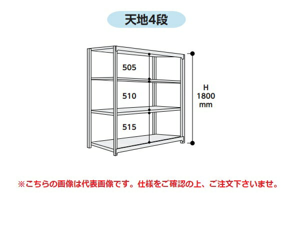 【ポイント10倍】【直送品】 山金工業 ボルトレス中量ラック 500kg/段 単体 5S6448-4W 【大型】