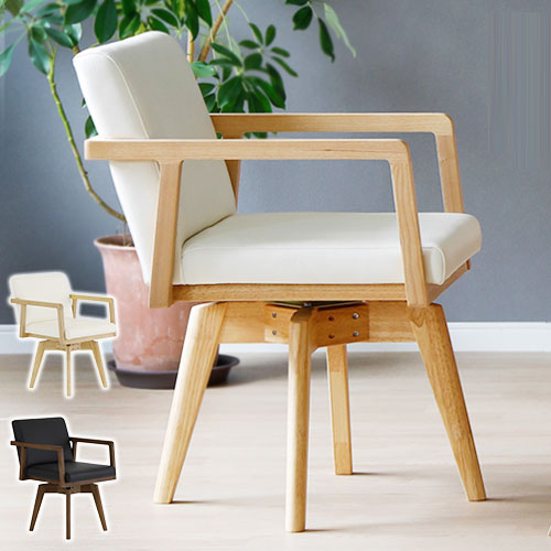 ダイニングチェア 回転チェア 単品 おしゃれ 椅子 イス いす チェア PVC レザー 肘掛け付き ナチュラル タモ材 天然木 ナチュラル 北欧(代引不可)【送料無料】