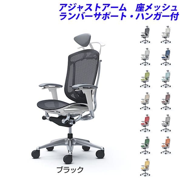 【受注生産品】オカムラ オフィスチェア ContessaII コンテッサ セコンダ エクストラハイバック 5本脚 小型可動ヘッドレスト アジャストアーム 座メッシュ ランバーサポート付 ハンガー付 CC8BBZ [コンテッサ2 seconda マネジメントチェア 腰痛対策 高機能]