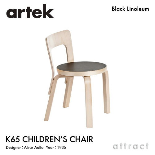 アルテック Artek N65 CHILDREN