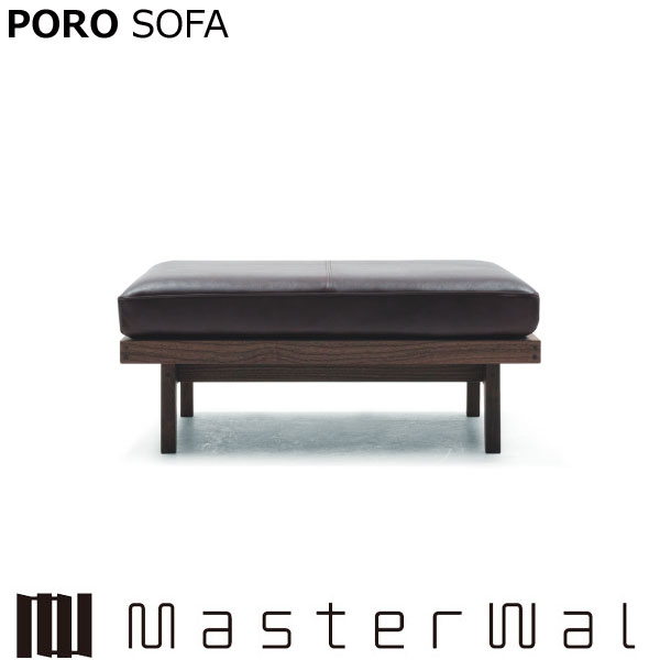 マスターウォール ポロ ソファー オットマン8060 PORO SOFA RANK1～RANK8 ウォールナット レッドオーク ブラックチェリー オイル仕上げ ソファ PRSO-OT8060 Masterwal 正規販売店