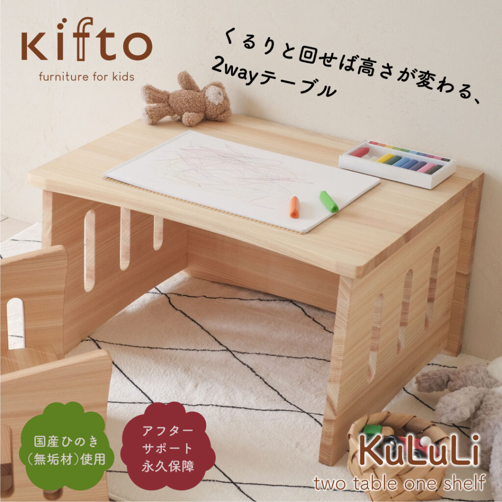 子供 机 木製 組立て済 デスク お絵かき 折り紙 お勉強 天然木 kifto KuLuLi 棚 ラック おかたずけラック 机 ロールスケッチ デスク 天然木 無垢材 ひのき 子供 キッズデスク キッズ 子供部屋 お片付け