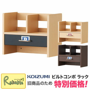 ポイント10倍! 【特別価格】＼レビュー特典対象/ラック HCA-794SK HCA-795SKBK HCA-796WT コイズミ ビルトコンポ ハイベッドデスク用 コイズミ koizumi ブックシェルフ 学習机 学習デスク【最短発送】【koi10】【Y/117】【re1】