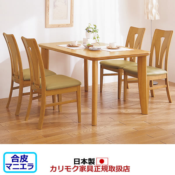 カリモク ダイニングセット 5点セット CT13モデル 合成皮革張 【COM ラバートリーSHK/マニエラ】【CT1305-MA-SET】