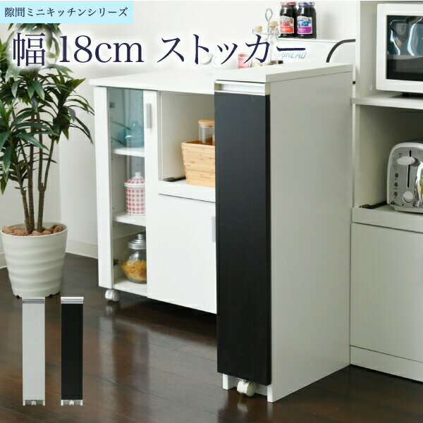 キッチン 隙間収納 ラック スリム キッチンストッカー 幅18 高さ90 奥行40 3段 ロータイプ 調味料ラック ペットボトル スライド キャスター 隙間ラック jk