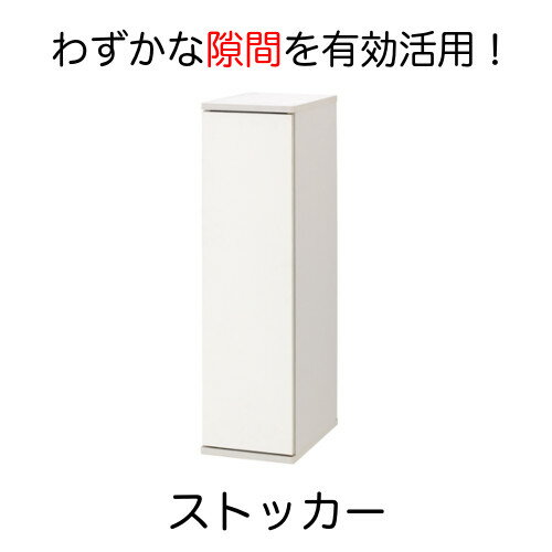 ストッカー 幅25 棚 収納 隙間 おしゃれ スリム コンパクト 家具 キッチン 安い 木製 ホワイト おすすめ すきま家具 食器棚 スレンダー