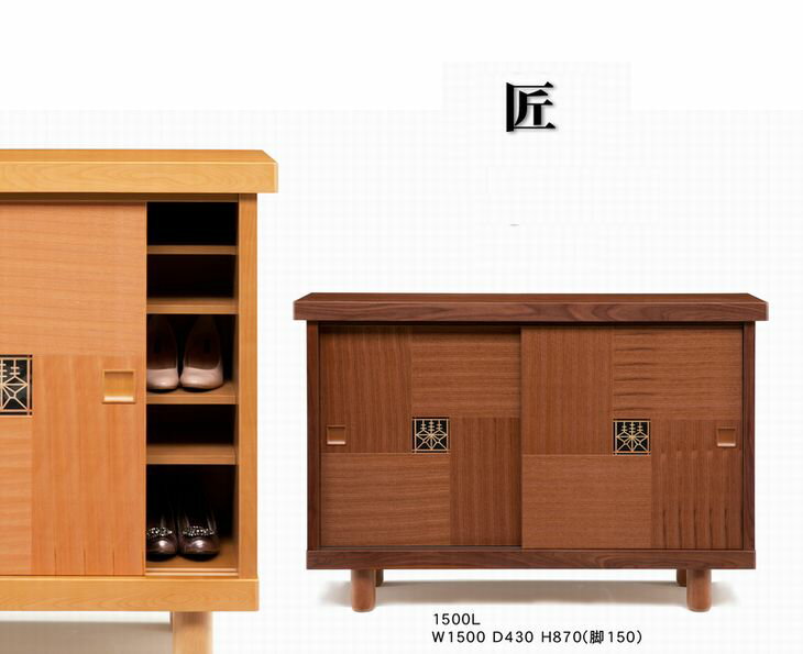 【開梱設置 送料無料(一部地域除く)】下駄箱 シューズボックス 靴箱 150 日本製 完成品 大川家具 木製 ウォールナット サクラ 素材選択出来ます ロータイプ おしゃれ 玄関収納 和風 大容量 引き戸